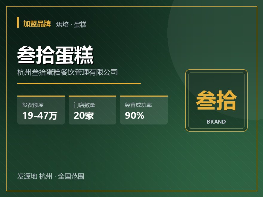 叁拾蛋糕