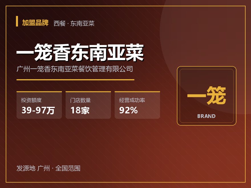 一笼香东南亚菜