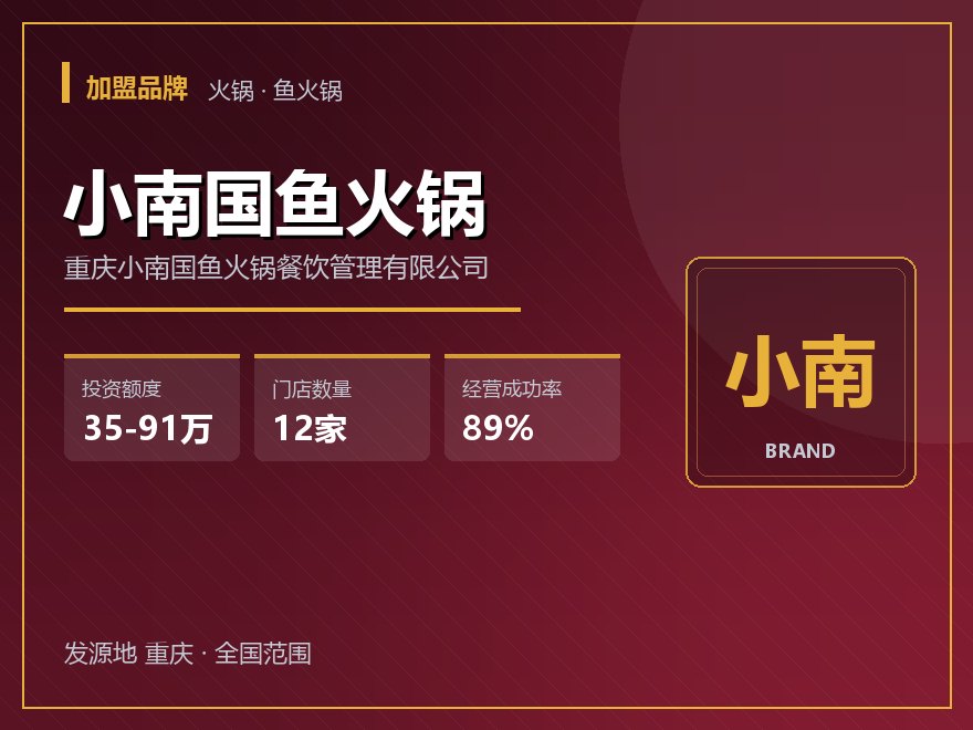 小南国鱼火锅