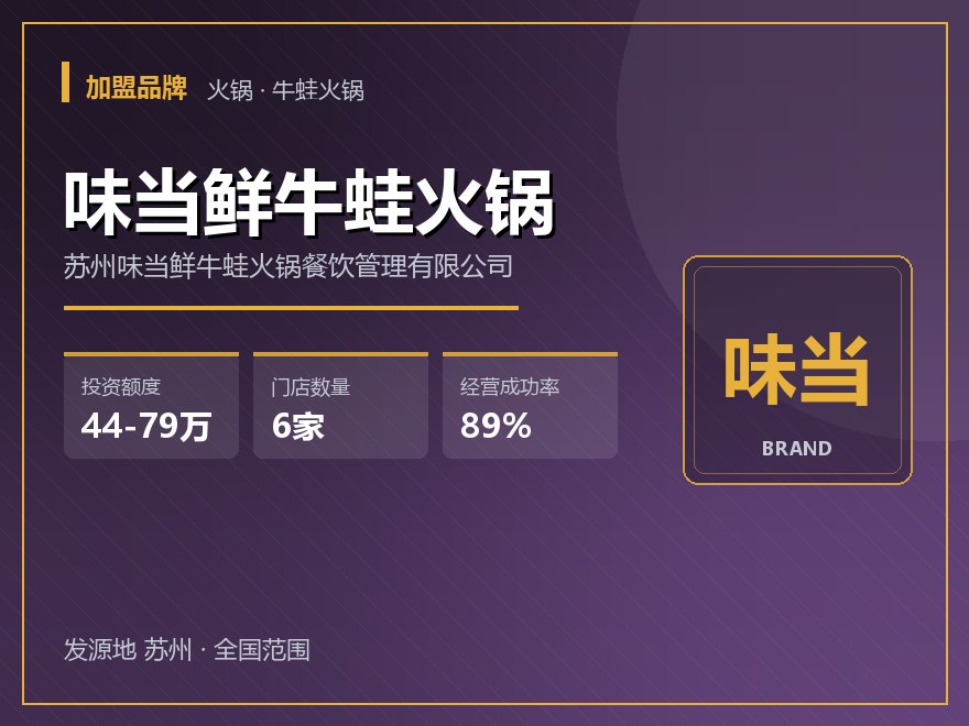 味当鲜牛蛙火锅