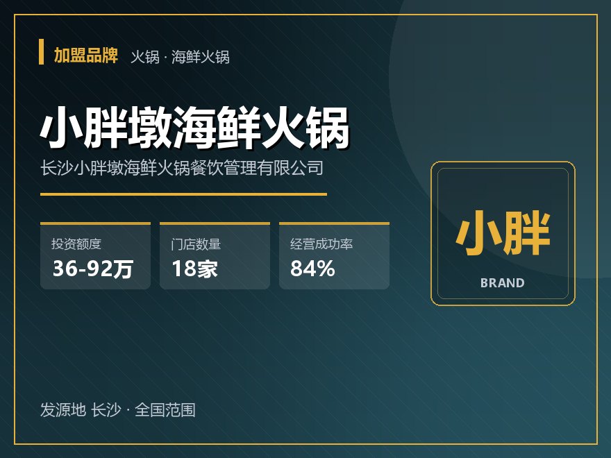 小胖墩海鲜火锅