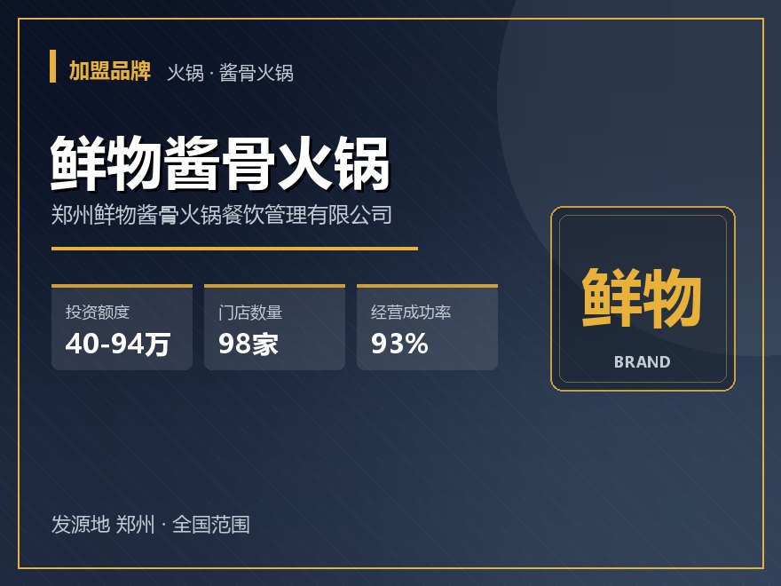 鲜物酱骨火锅
