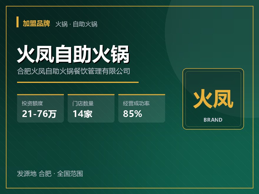 火凤自助火锅