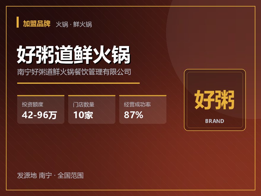 好粥道鲜火锅
