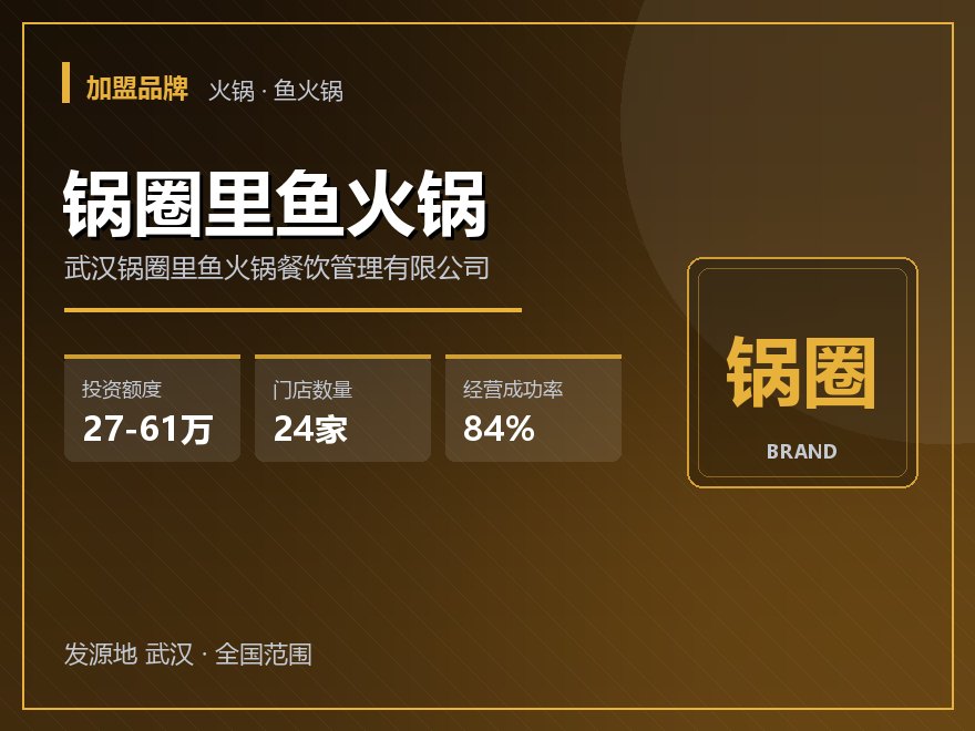 锅圈里鱼火锅