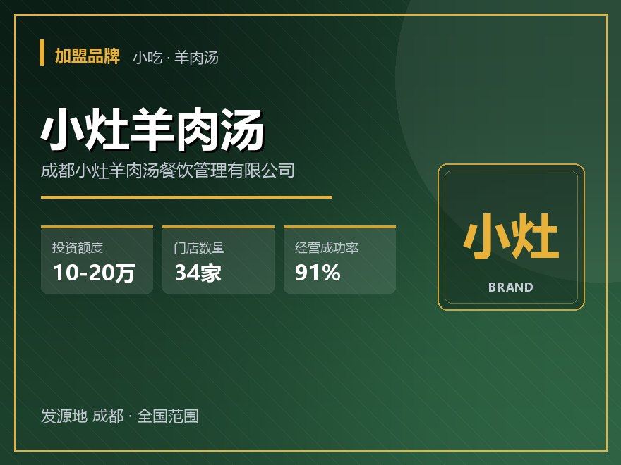 小灶羊肉汤