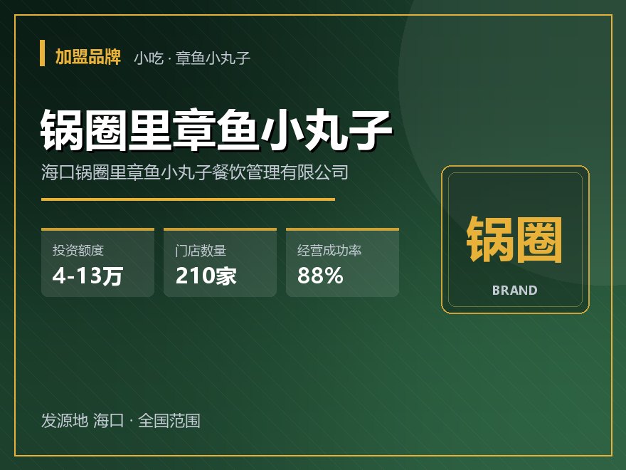 锅圈里章鱼小丸子