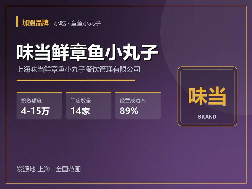 味当鲜章鱼小丸子