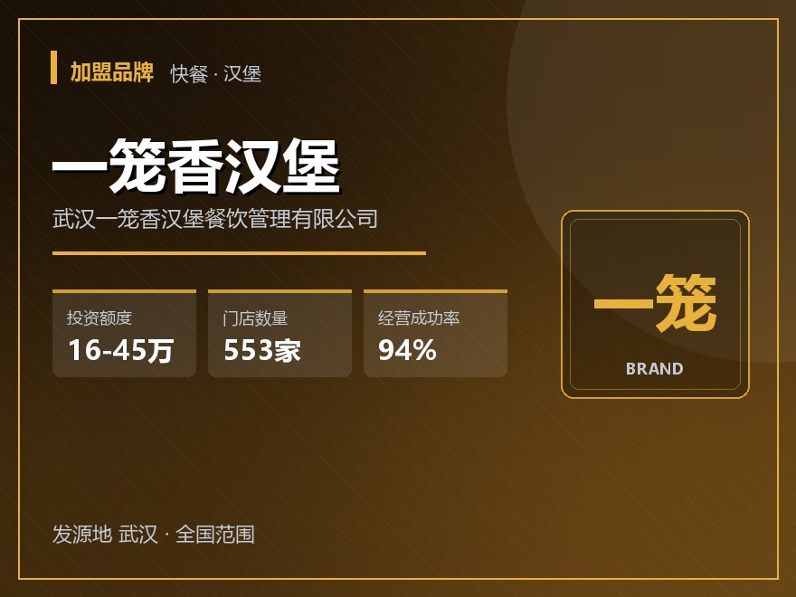一笼香汉堡