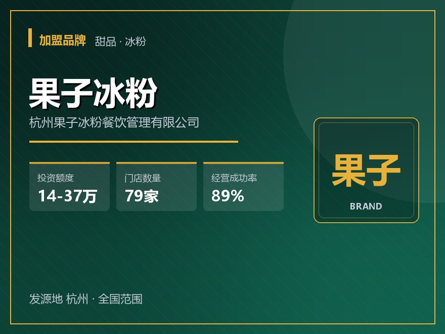 果子冰粉