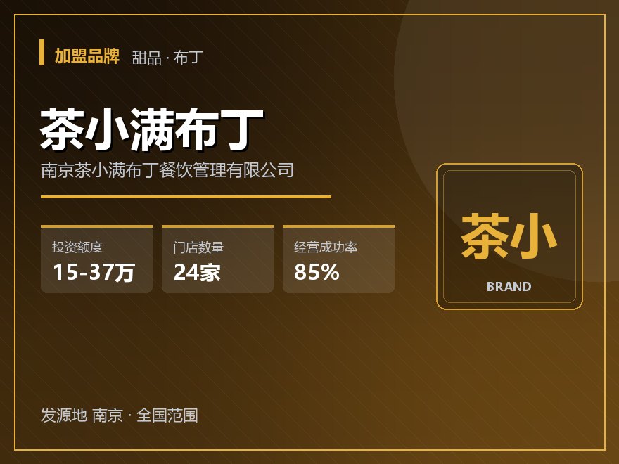 茶小满布丁