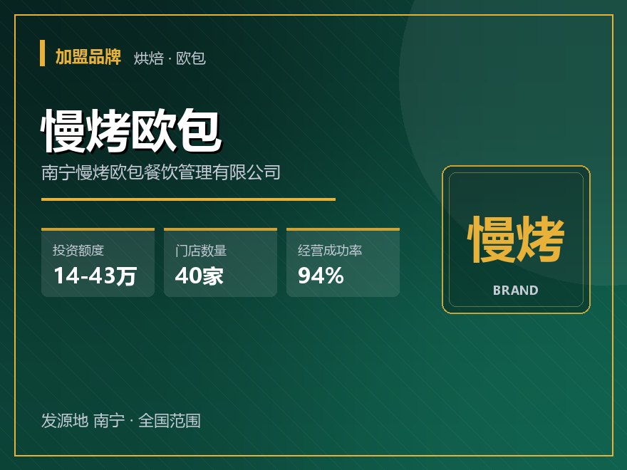 慢烤欧包