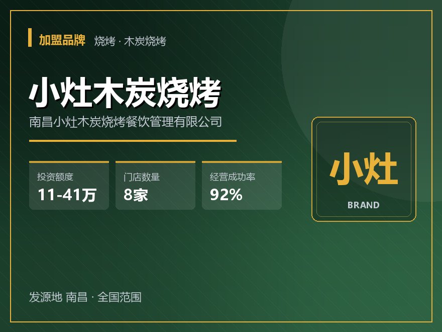 小灶木炭烧烤