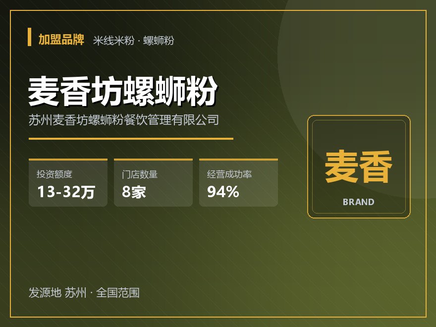 麦香坊螺蛳粉