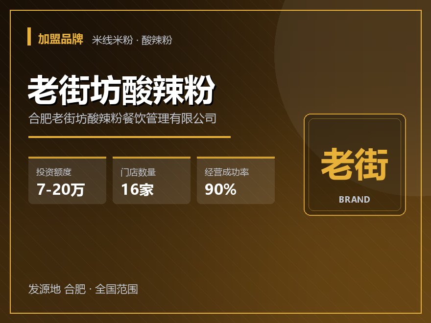 老街坊酸辣粉