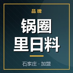 锅圈里日料
