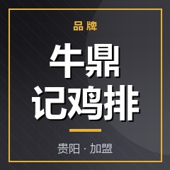 牛鼎记鸡排