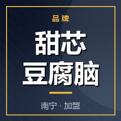 甜芯豆腐脑