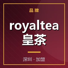 royaltea皇茶