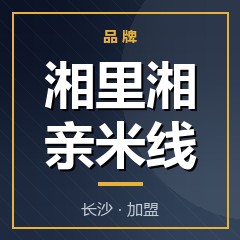 湘里湘亲米线