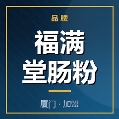福满堂肠粉
