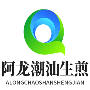阿龙潮汕生煎