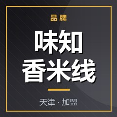味知香米线