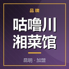咕噜川湘菜馆