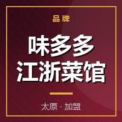 味多多江浙菜馆