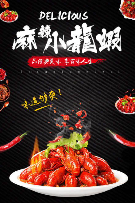 香辣小龙虾培训