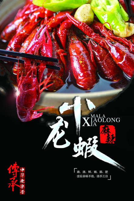 天府香辣虾培训