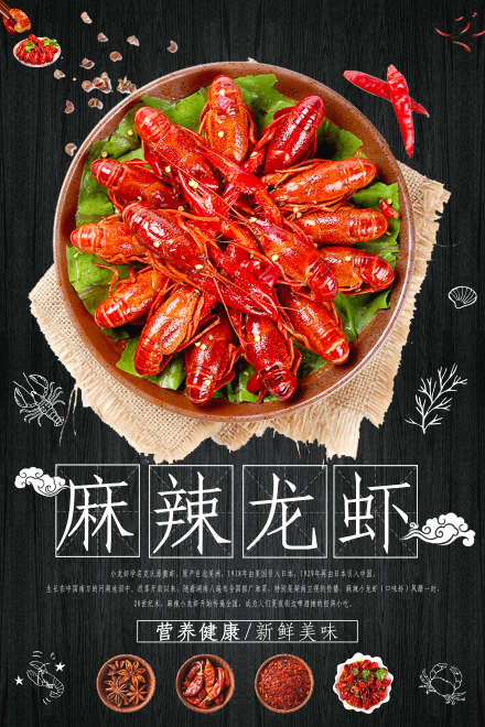 口味虾培训