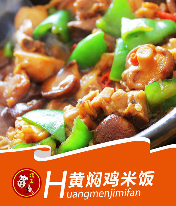 黄焖鸡米饭培训