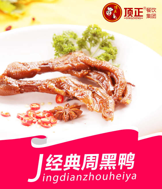 周黑鸭培训