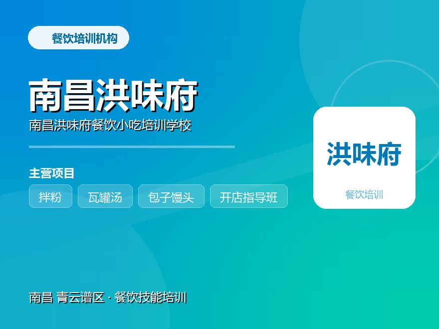 南昌洪味府餐饮小吃培训学校