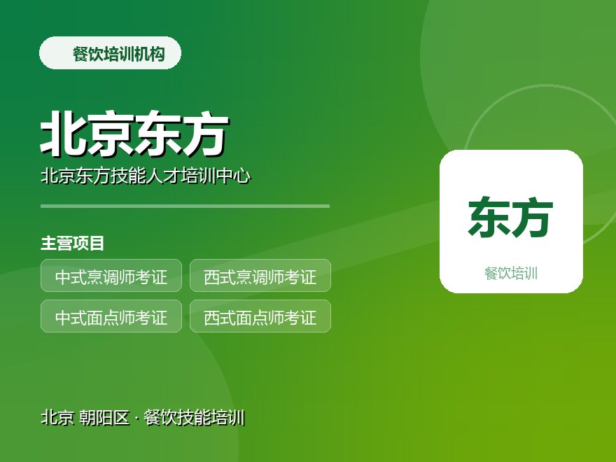 北京东方技能人才培训中心