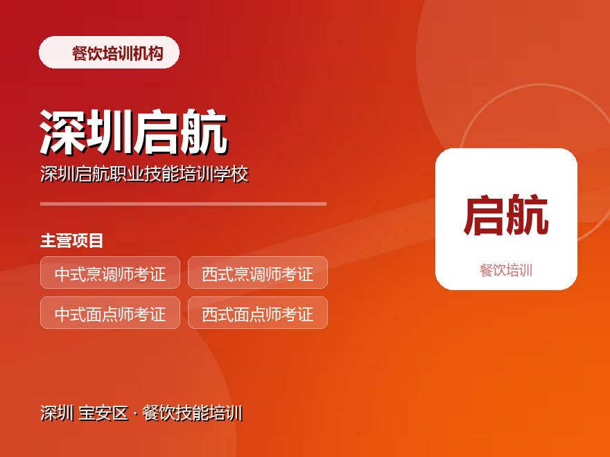 深圳启航职业技能培训学校