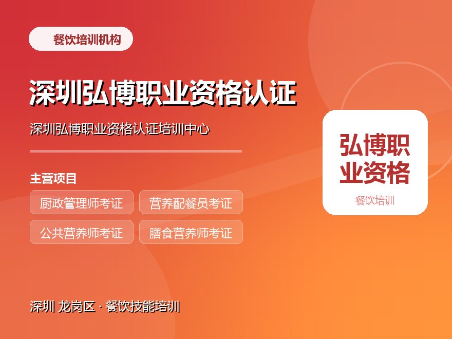 深圳弘博职业资格认证培训中心