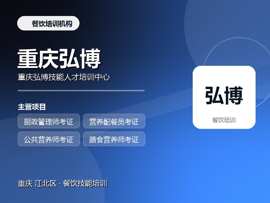 重庆弘博技能人才培训中心