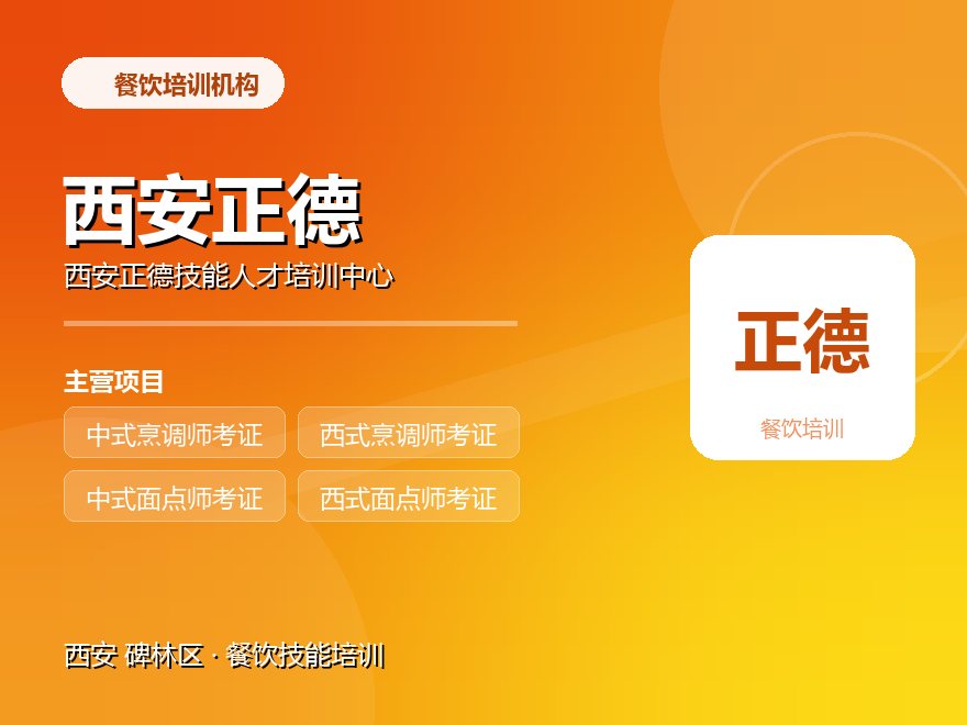 西安正德技能人才培训中心