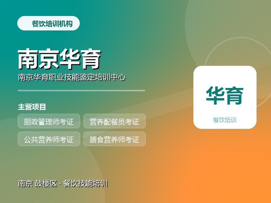 南京华育职业技能鉴定培训中心
