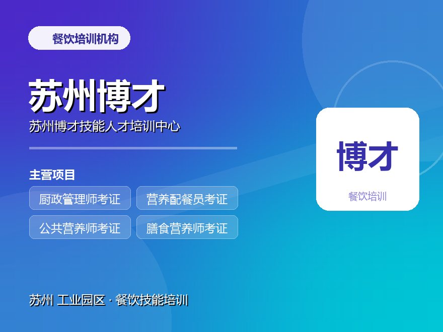 苏州博才技能人才培训中心