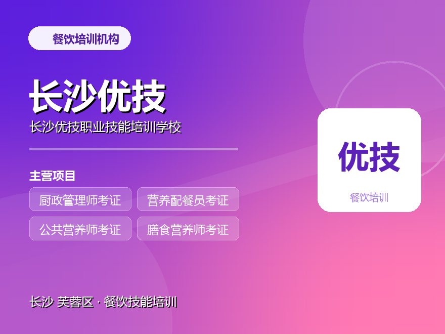 长沙优技职业技能培训学校