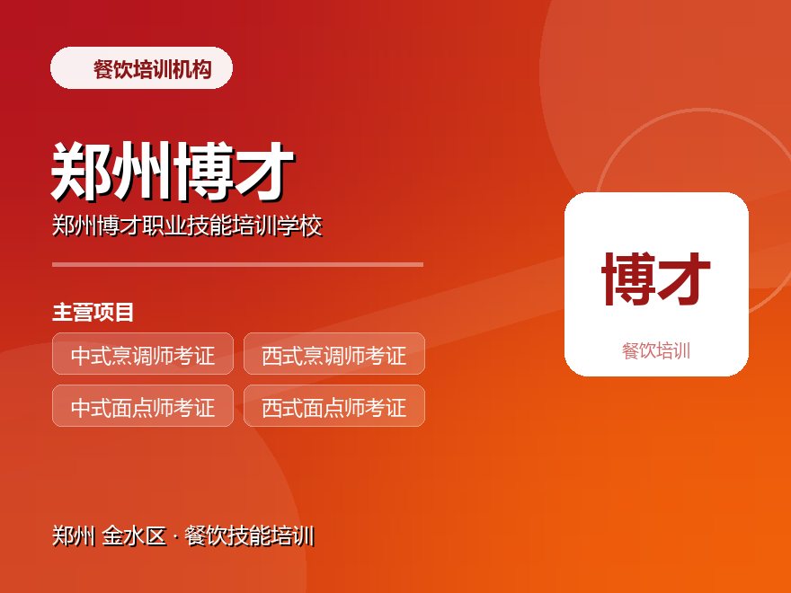 郑州博才职业技能培训学校