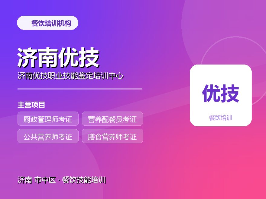 济南优技职业技能鉴定培训中心