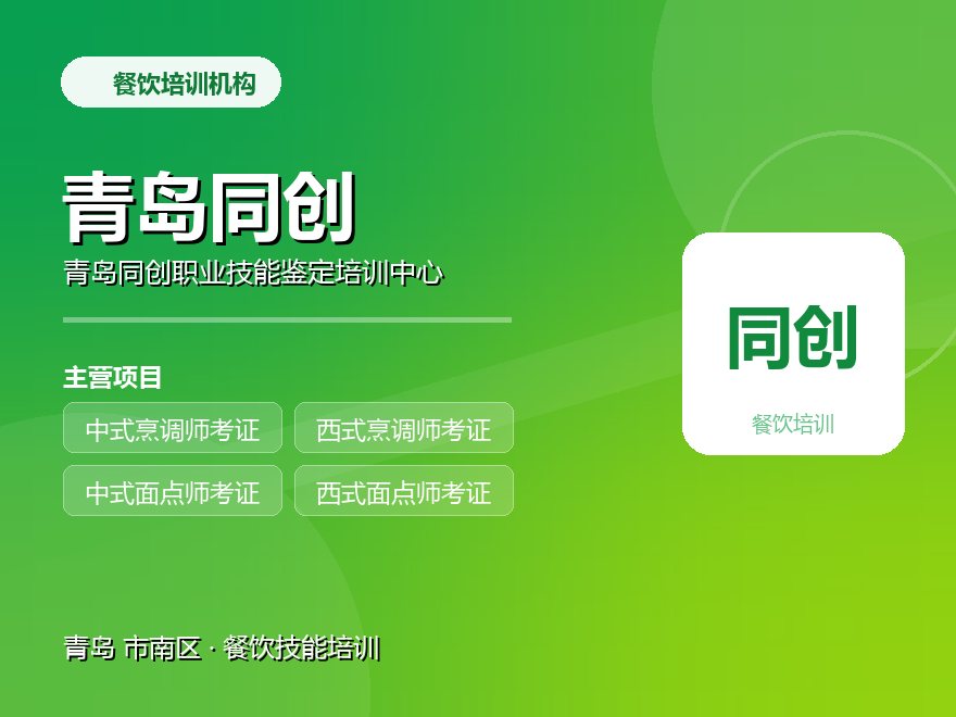 青岛同创职业技能鉴定培训中心