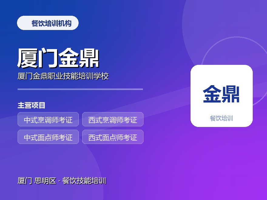 厦门金鼎职业技能培训学校