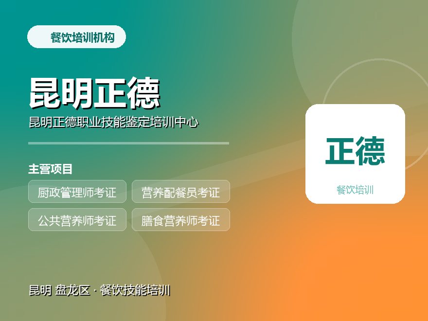 昆明正德职业技能鉴定培训中心