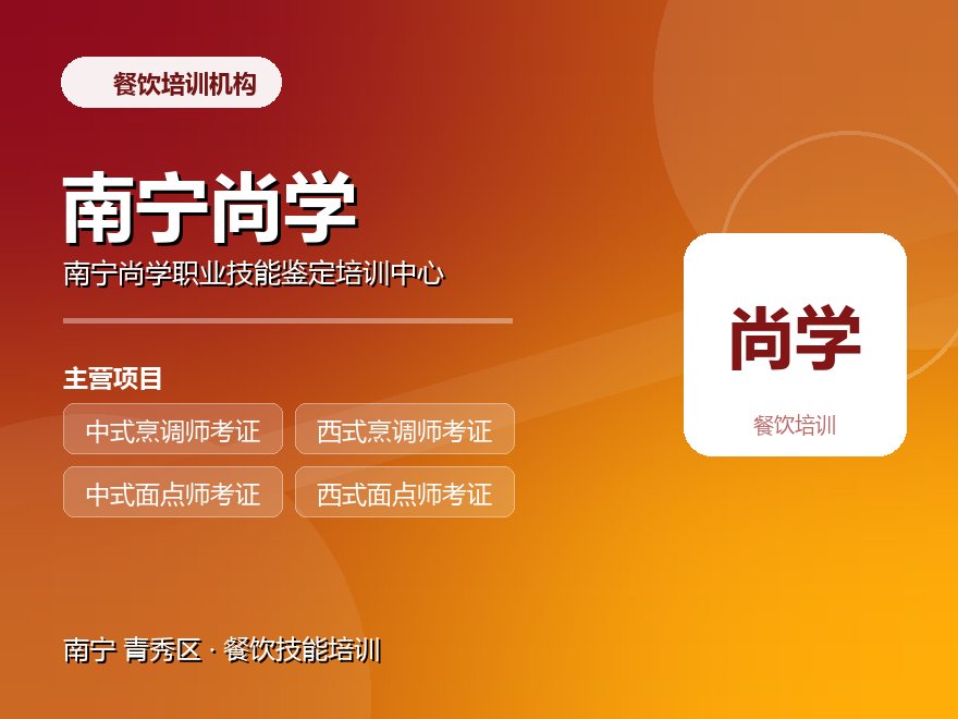 南宁尚学职业技能鉴定培训中心
