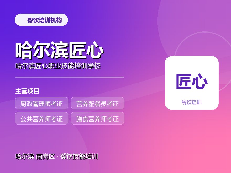 哈尔滨匠心职业技能培训学校
